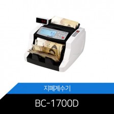 BC-2800 지폐계수기 대형화면 프론트로드 위폐감지기능 금액합산 저소음