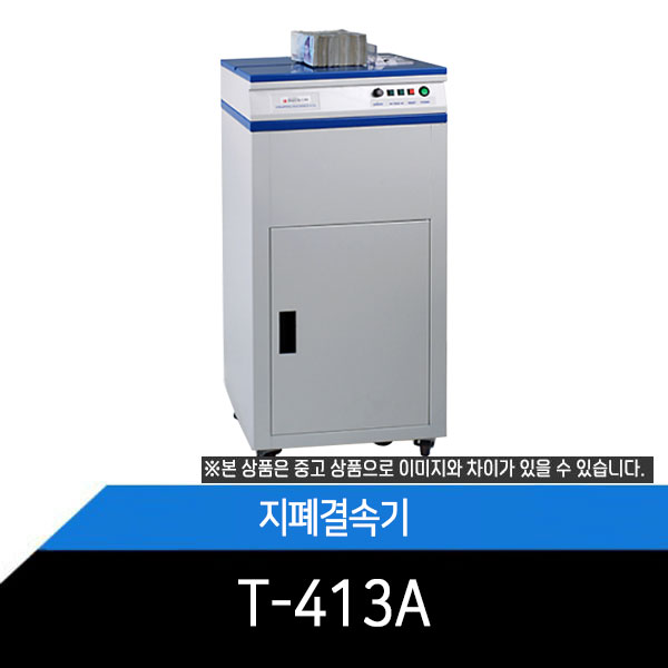 [중고] 지폐결속기/P-413A/중고/결속기/묶는기계