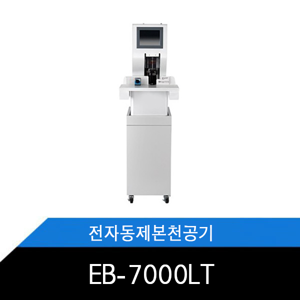 EB-7000LT 원터치 제본천공기