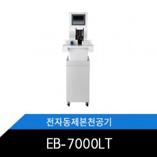 EB-7000LT 원터치 제본천공기