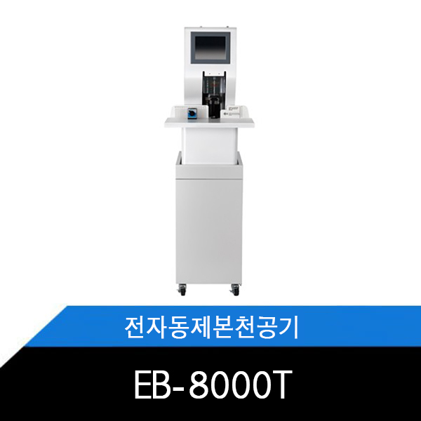 EB-8000T 원터치 제본천공기