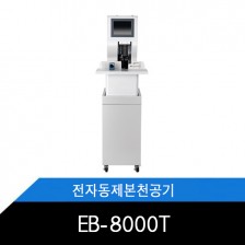 EB-8000T 원터치 제본천공기