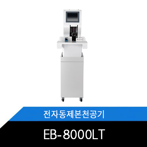 EB-8000LT 원터치 제본천공기