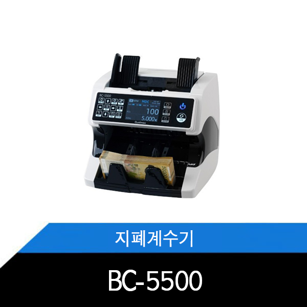 BC-5500 지폐계수기 자동위폐감지기능 합산계수기능