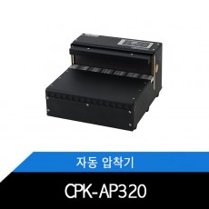 CPK-AP320 제본기 전동식 와이어방식 링규격조절