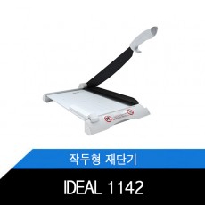 IDEAL1142 작두형재단기 A3 직선 특수칼날