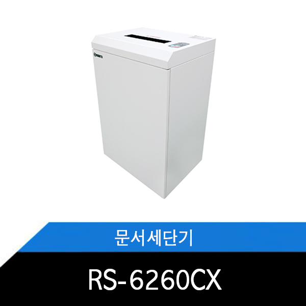 RS-6260CX/꽃가루형/CD카드세단/파지량감지/저소음