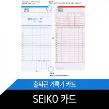 세이코카드 /출퇴근기록카드/1권/100장/SEIKO