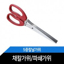 가위형 문서세단기 / 세단가위 / 5중체칼가위 / 고명가위