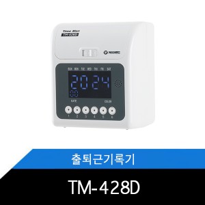 출퇴근기록기 / TM-428D