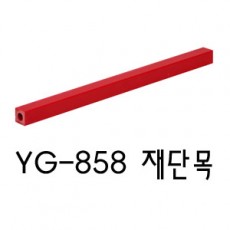YG-858 재단목 (A3)