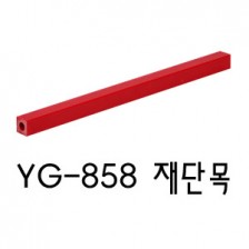 YG-858 재단목 (A4)