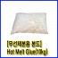 [무선제본기 전용 본드]Hot Melt Glue(10kg) -핫 멜트 글루-