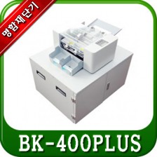 멀티 자동명함 재단기 BK-400PLUS
