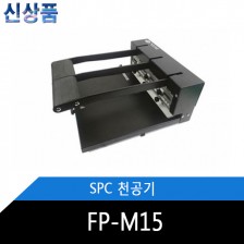 SPC)다공천공기 FP-M15 사무용천공기 제본만들기