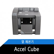 Accel Cube 간편하고 아주 빠른 열제본기!!